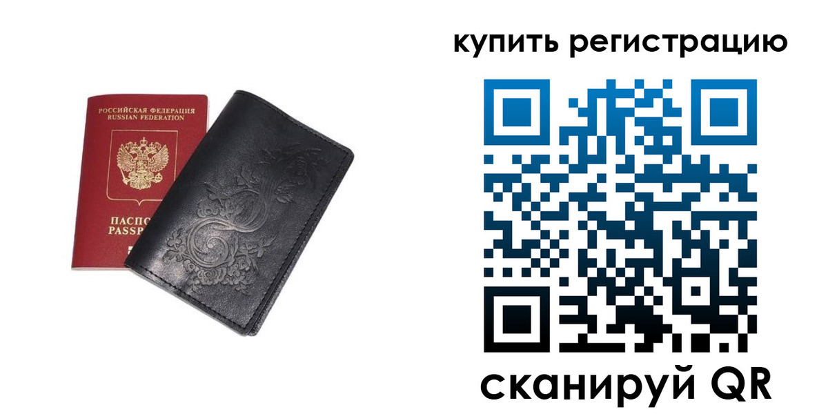 временная прописка в Орске