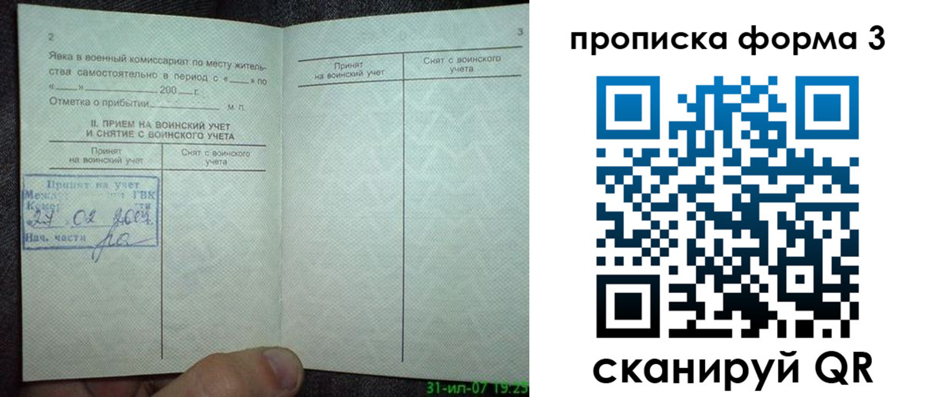 временная регистрация в квартире в Орске