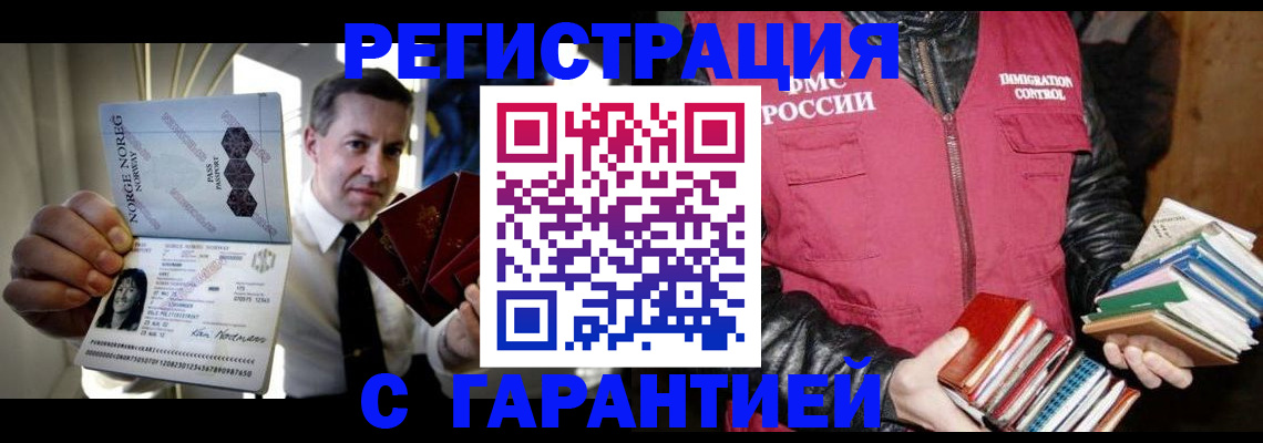 временная регистрация для всех в Орске