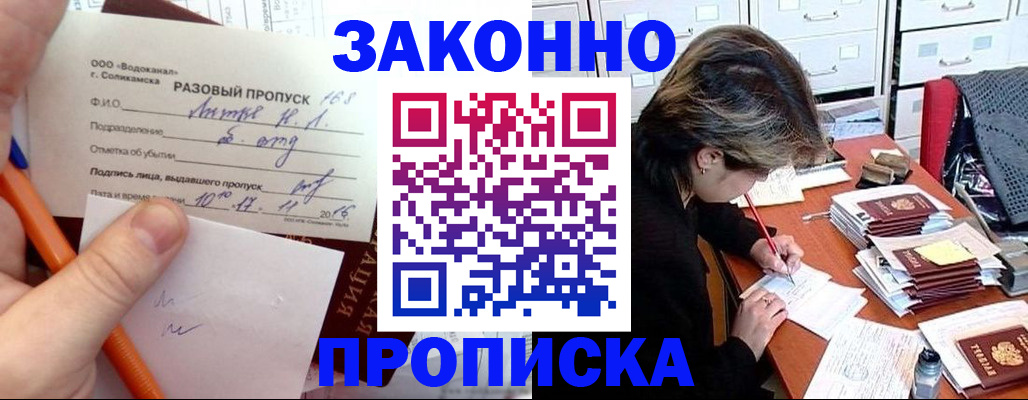 прописка для работы в Орске