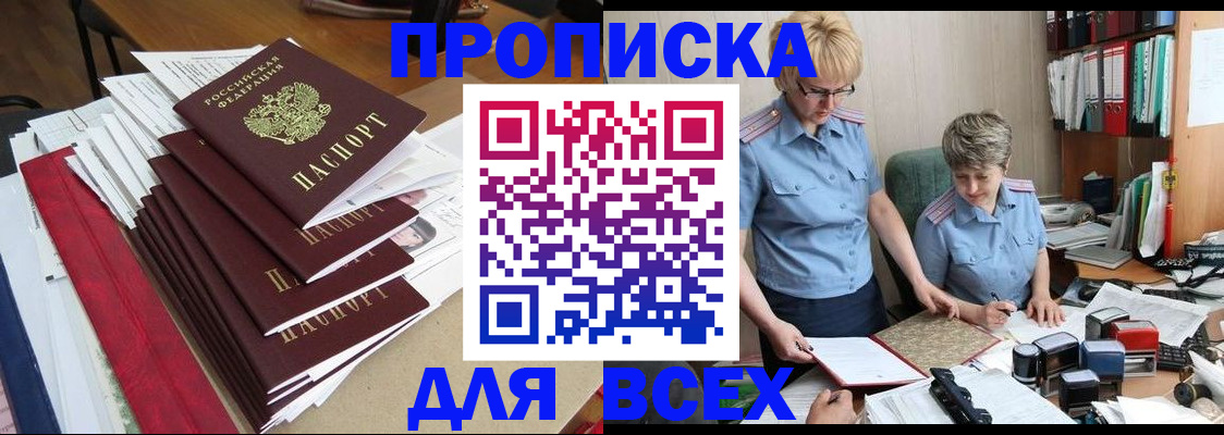 временная регистрация 2025 в Орске