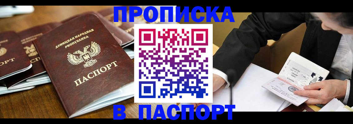 прописка для школы в Орске