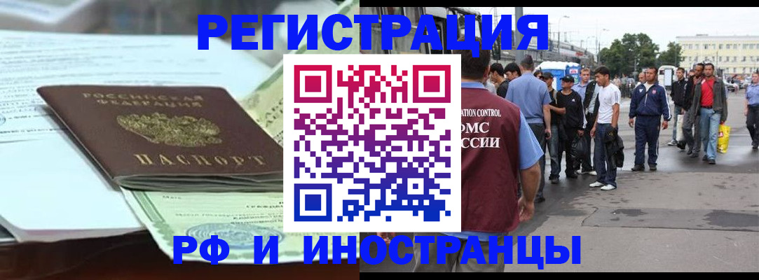 временная регистрация законно в Орске
