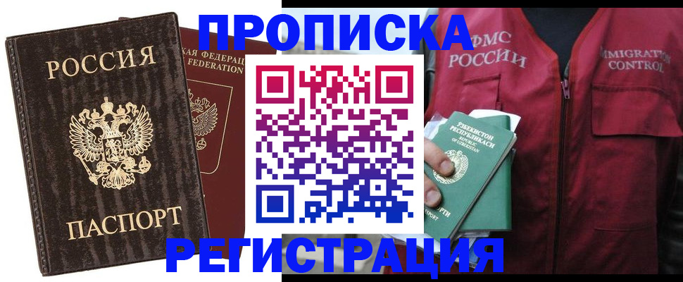 прописка паспорт в Орске