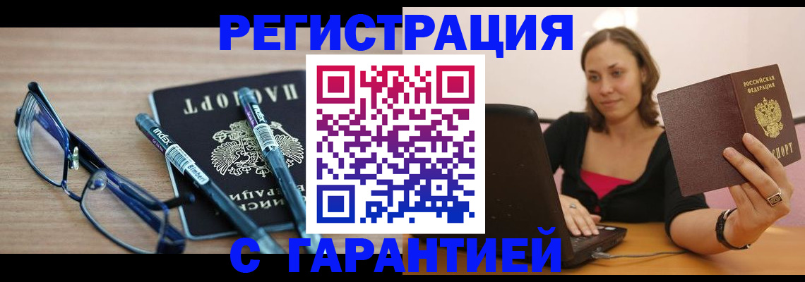 где прописаться в Орске