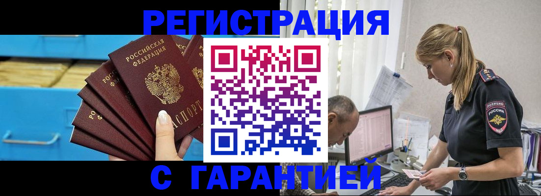 миграционный учет в Орске