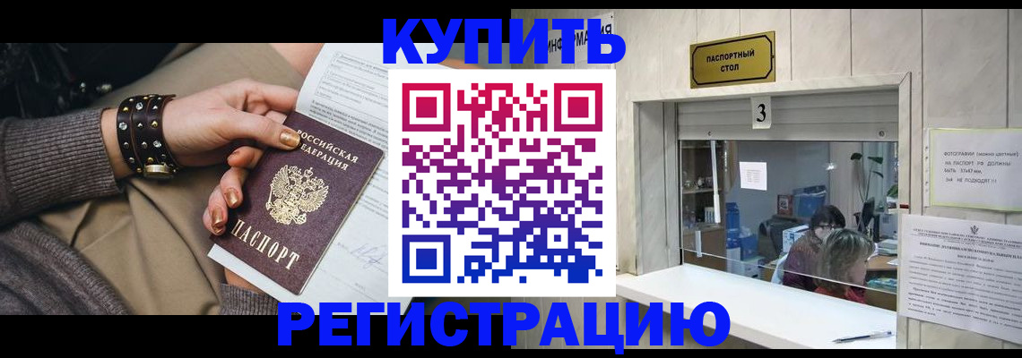 прописка от собственника в Орске