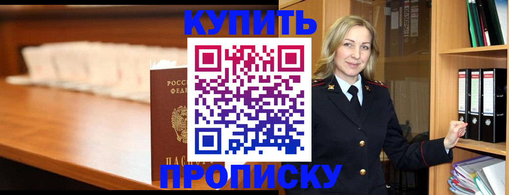 временная регистрация в квартире в Орске