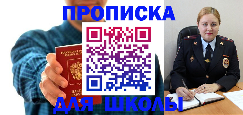 временная регистрация в Орске