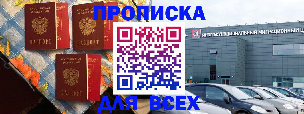 прописка паспорт в Орске