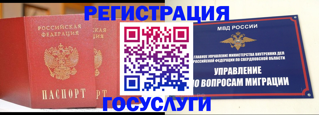 прописка для работы в Орске
