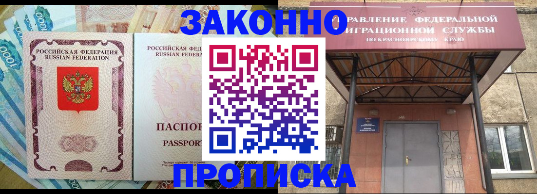 временная регистрация гарантия в Орске