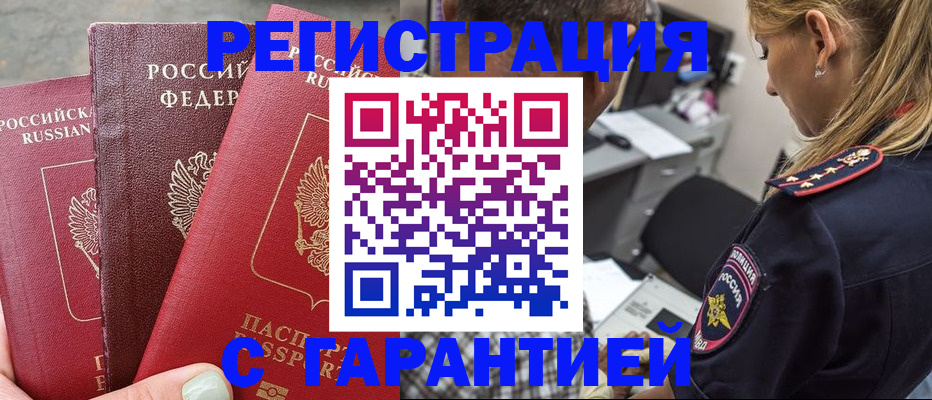 прописка от собственника в Орске